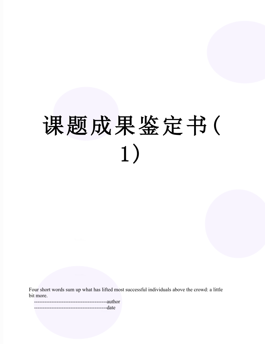 课题成果鉴定书(1).doc_第1页