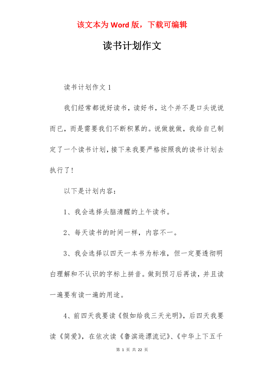 读书计划作文.docx_第1页