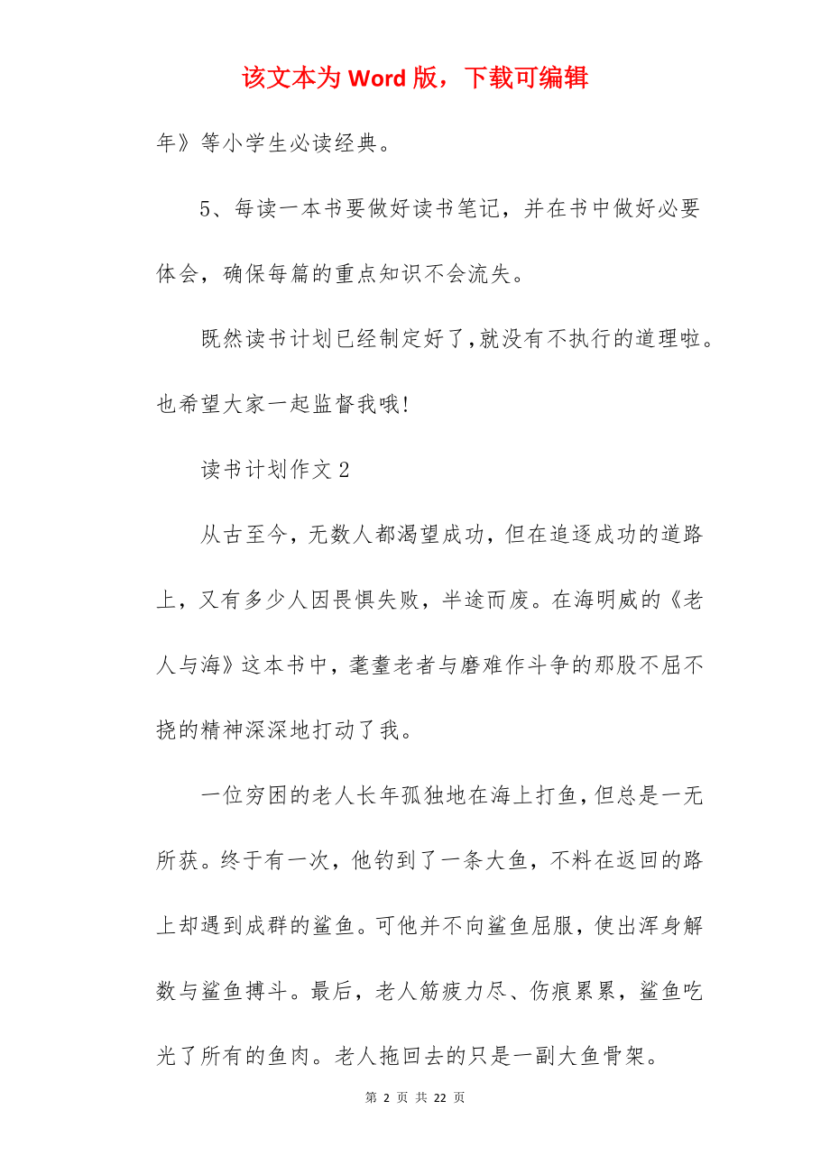 读书计划作文.docx_第2页