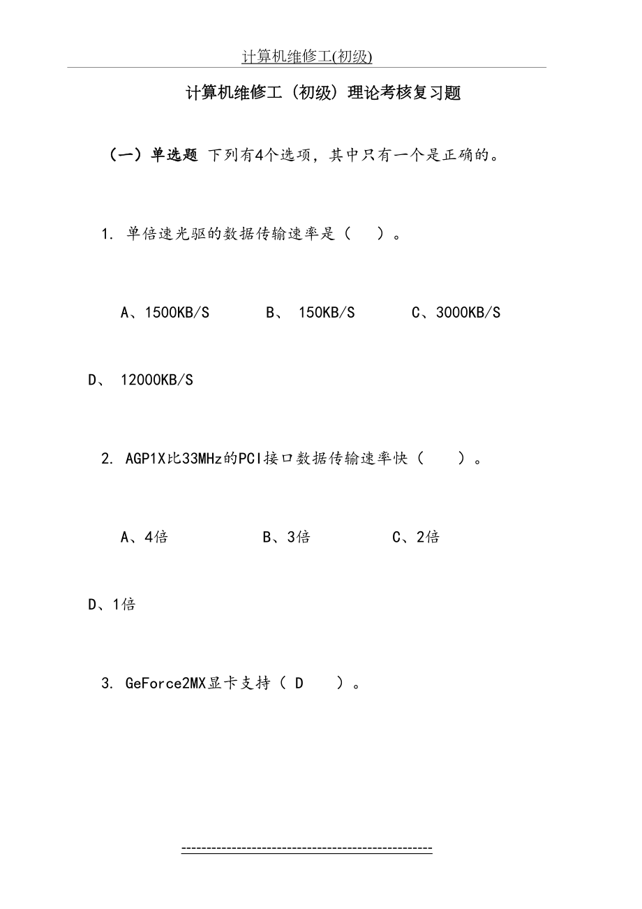 计算机维修工(初级).doc_第2页