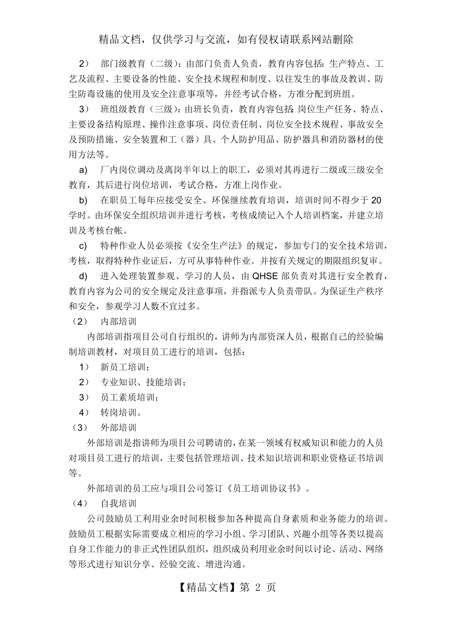 污水处理厂职工培训计划方案.docx_第2页