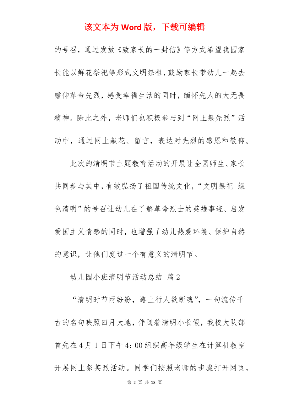 幼儿园小班清明节活动总结.docx_第2页