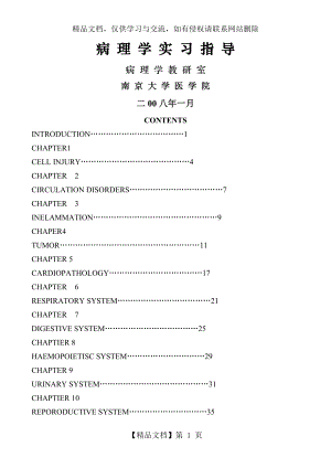 病理学实习指导(最新).doc