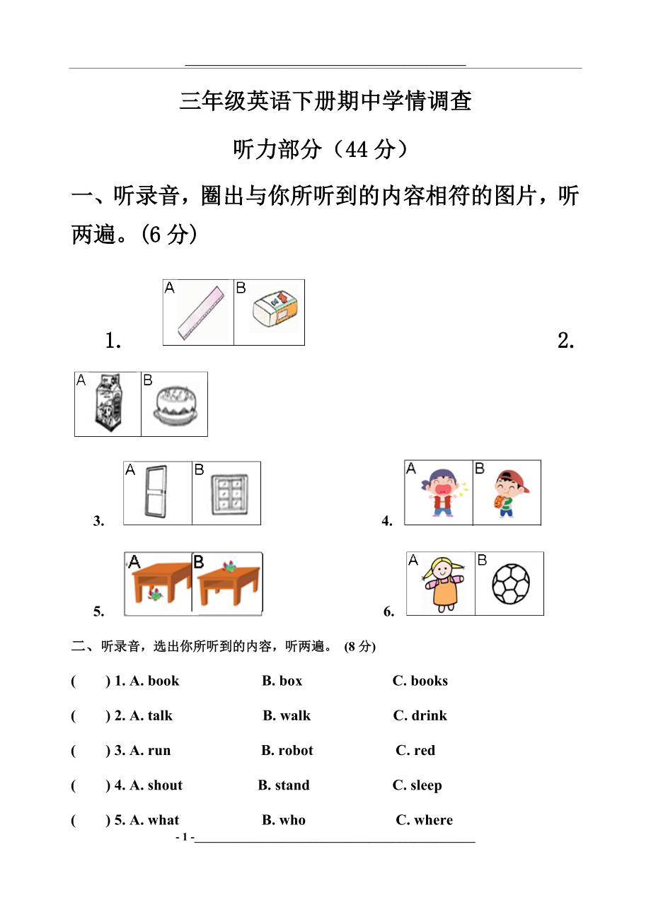 译林3B期中测试卷.docx_第1页