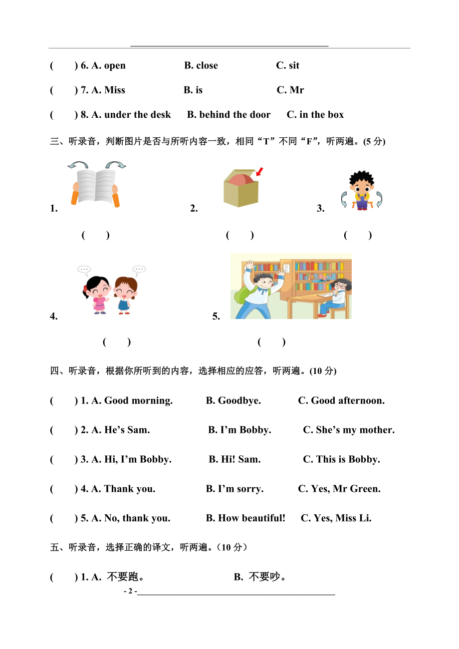 译林3B期中测试卷.docx_第2页