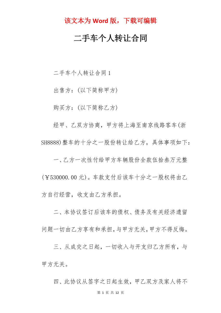 二手车个人转让合同.docx_第1页