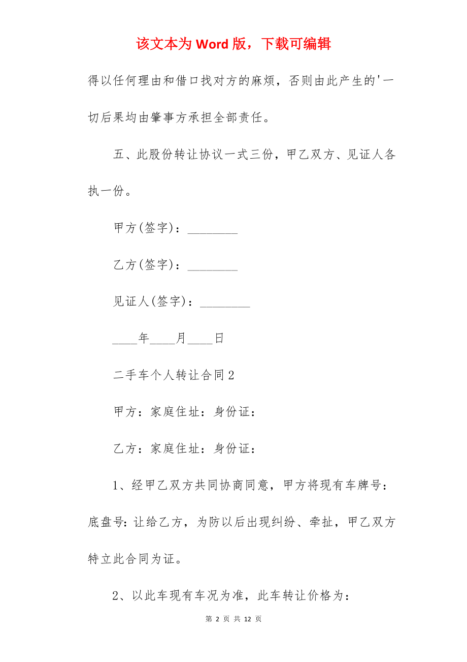 二手车个人转让合同.docx_第2页