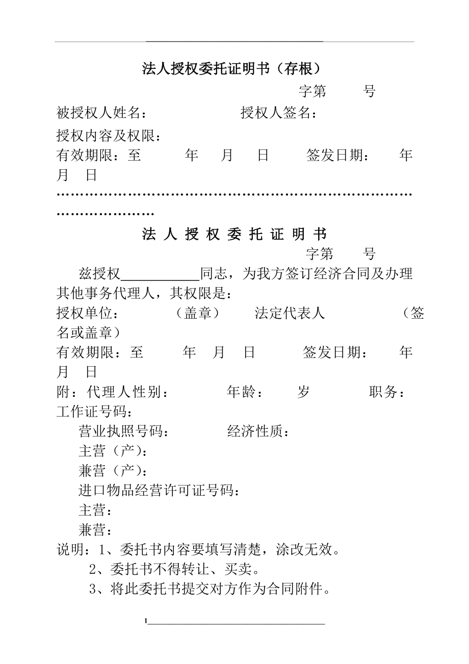 法人授权委托书及法人代表证明书(深圳市).doc_第1页