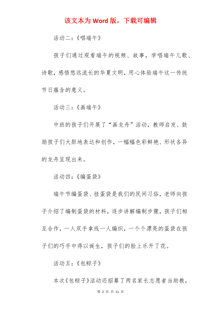 幼儿园端午节活动的小结.docx_第2页