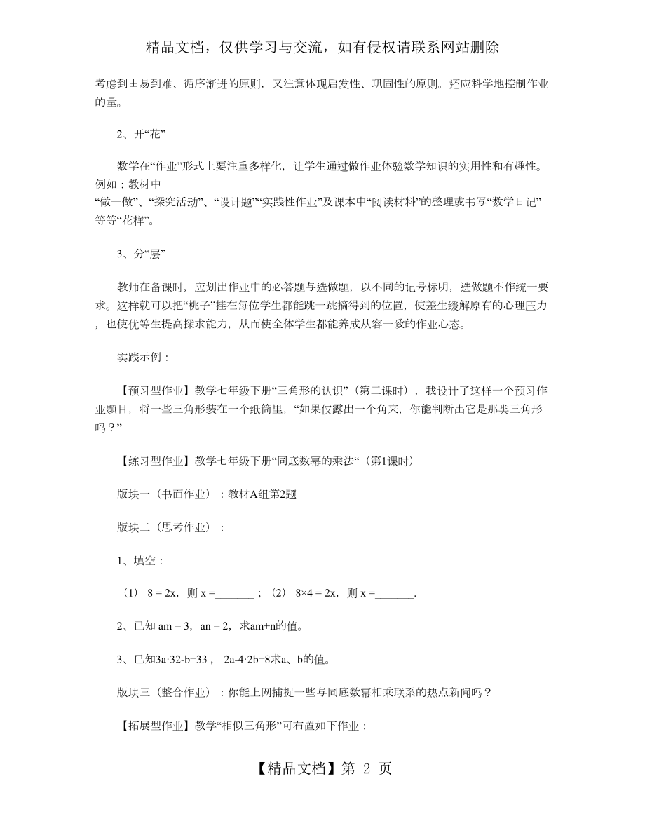 浅谈初中数学作业布置与批改存在的问题及其改进措施.doc_第2页