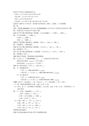 数字电路与系统设计课后习题答案汇总.doc