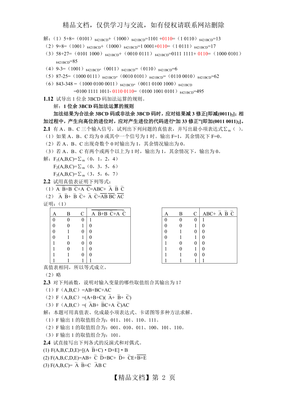 数字电路与系统设计课后习题答案汇总.doc_第2页