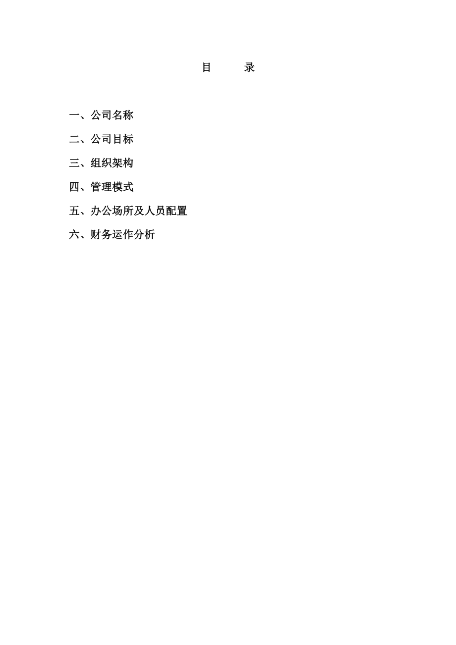 公司启动计划书20180130.doc_第2页