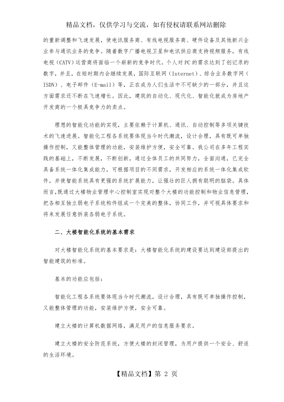 智能建筑系统.doc_第2页