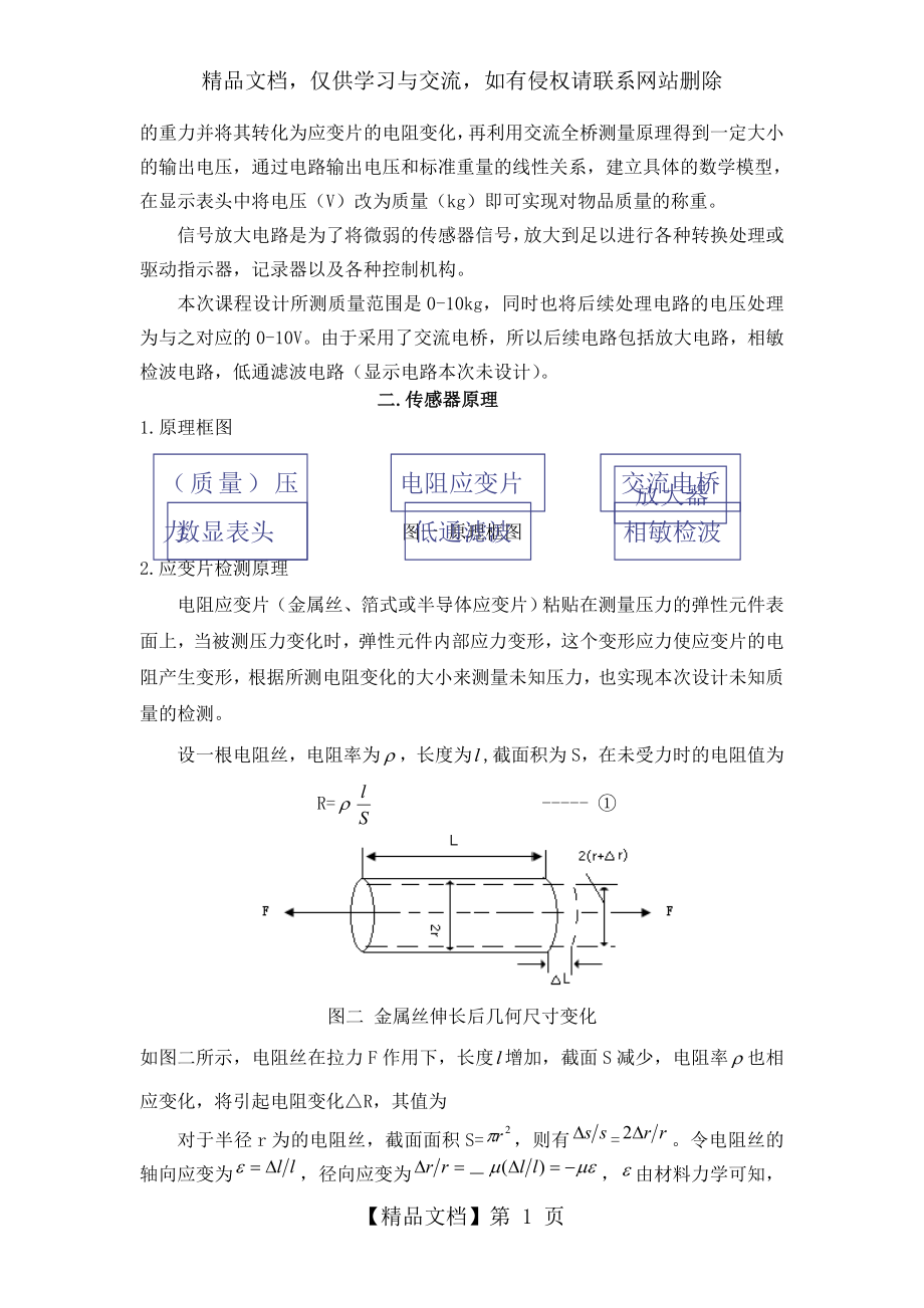 电阻应变式压力传感器课程设计说明书.doc_第2页