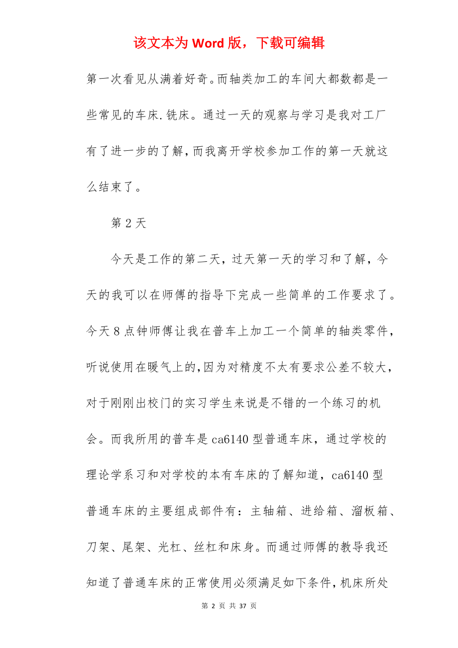 数控实习日记_5.docx_第2页