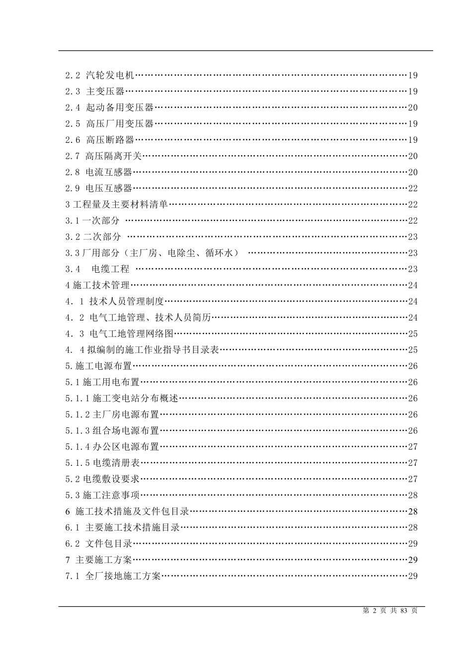 电气施工组织设计 电气专业施工组织设计方案.docx_第2页