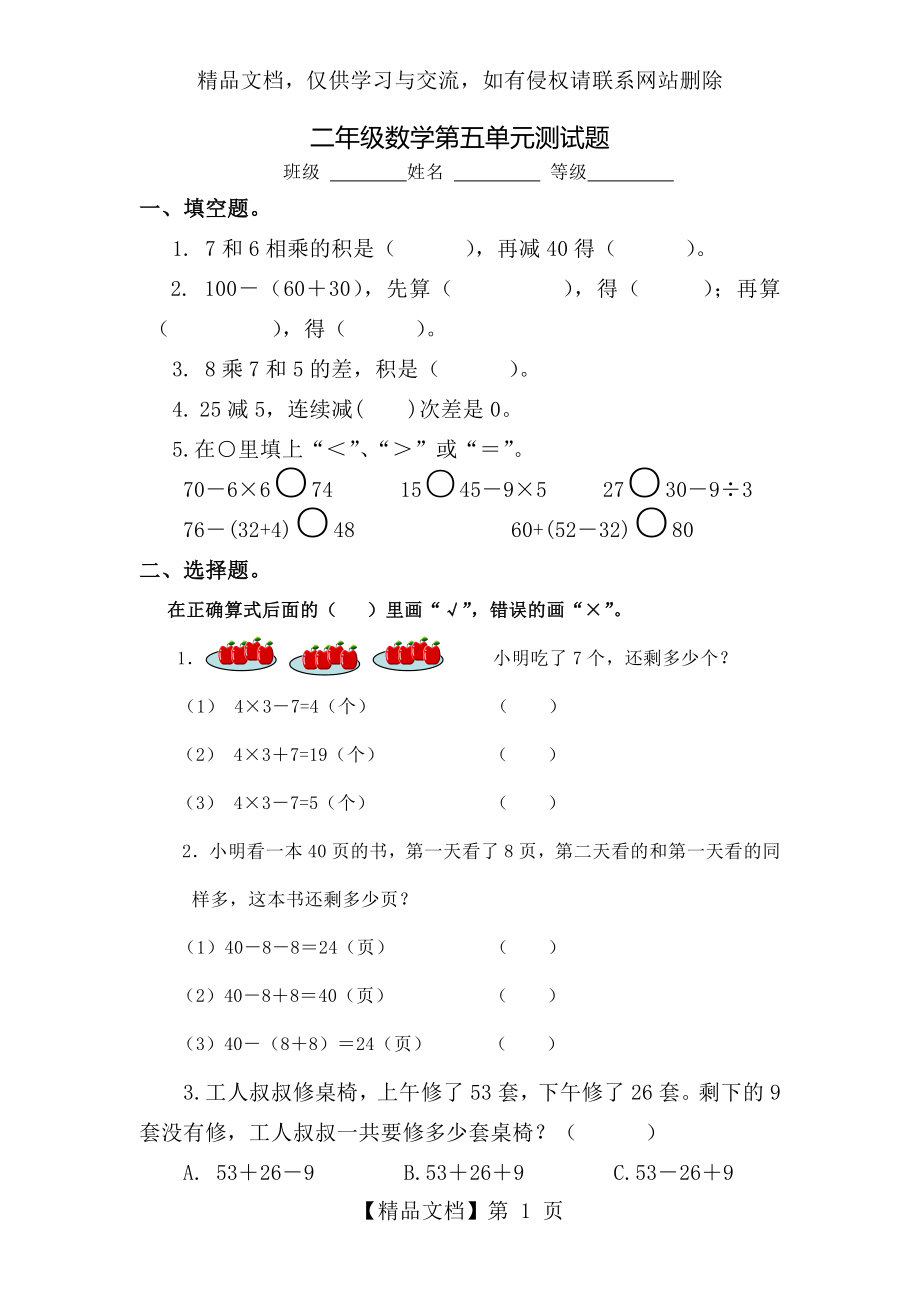 最新人教版二年级数学下册第五单元测试题.doc_第1页