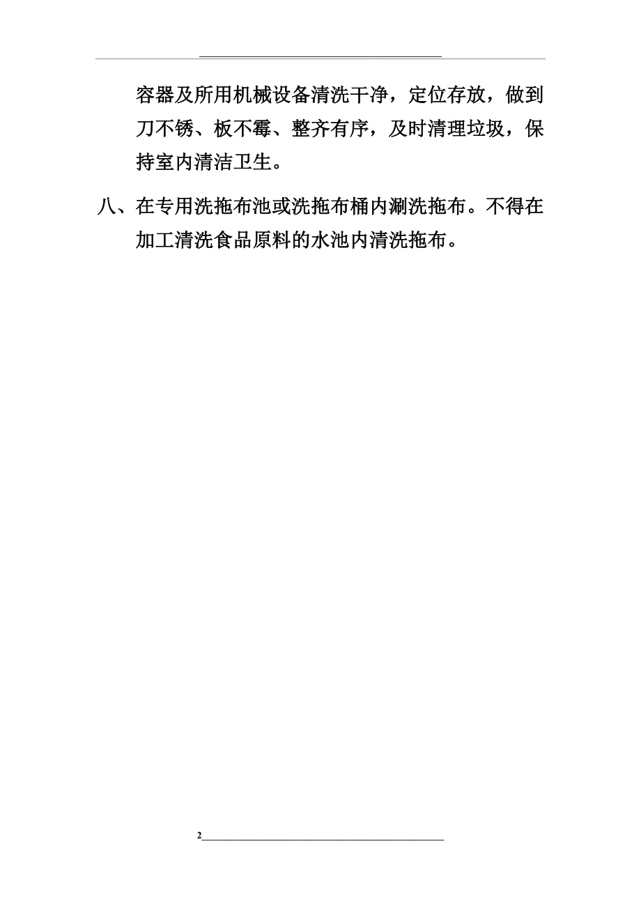 粗加工切配安全制度.docx_第2页