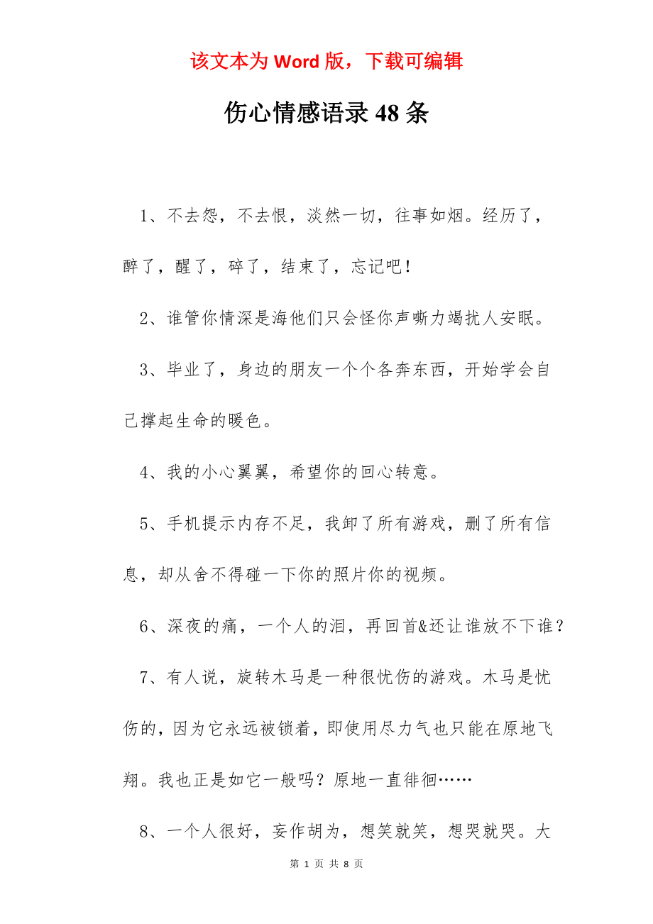 伤心情感语录48条.docx_第1页