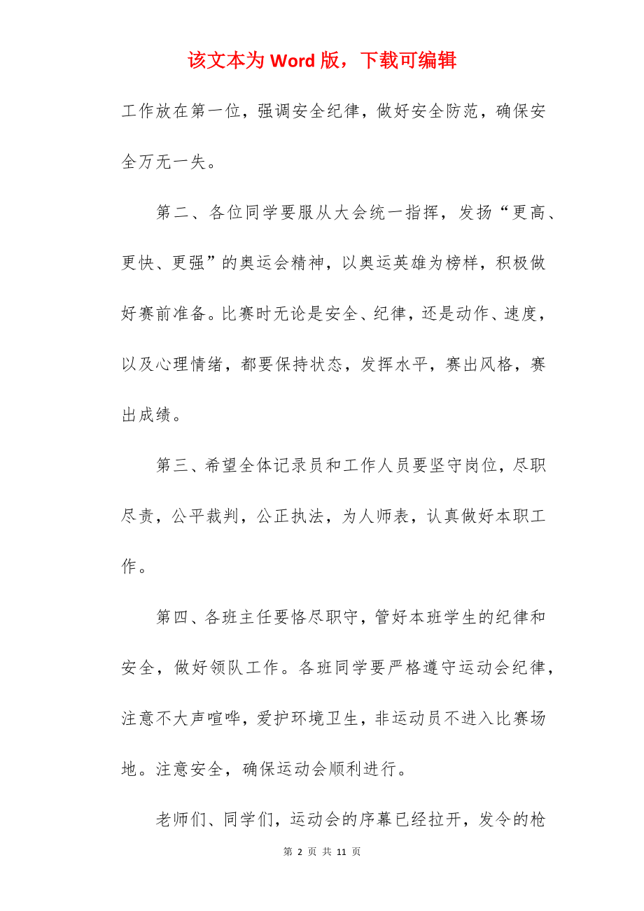 小学秋季运动会校长致开幕词.docx_第2页