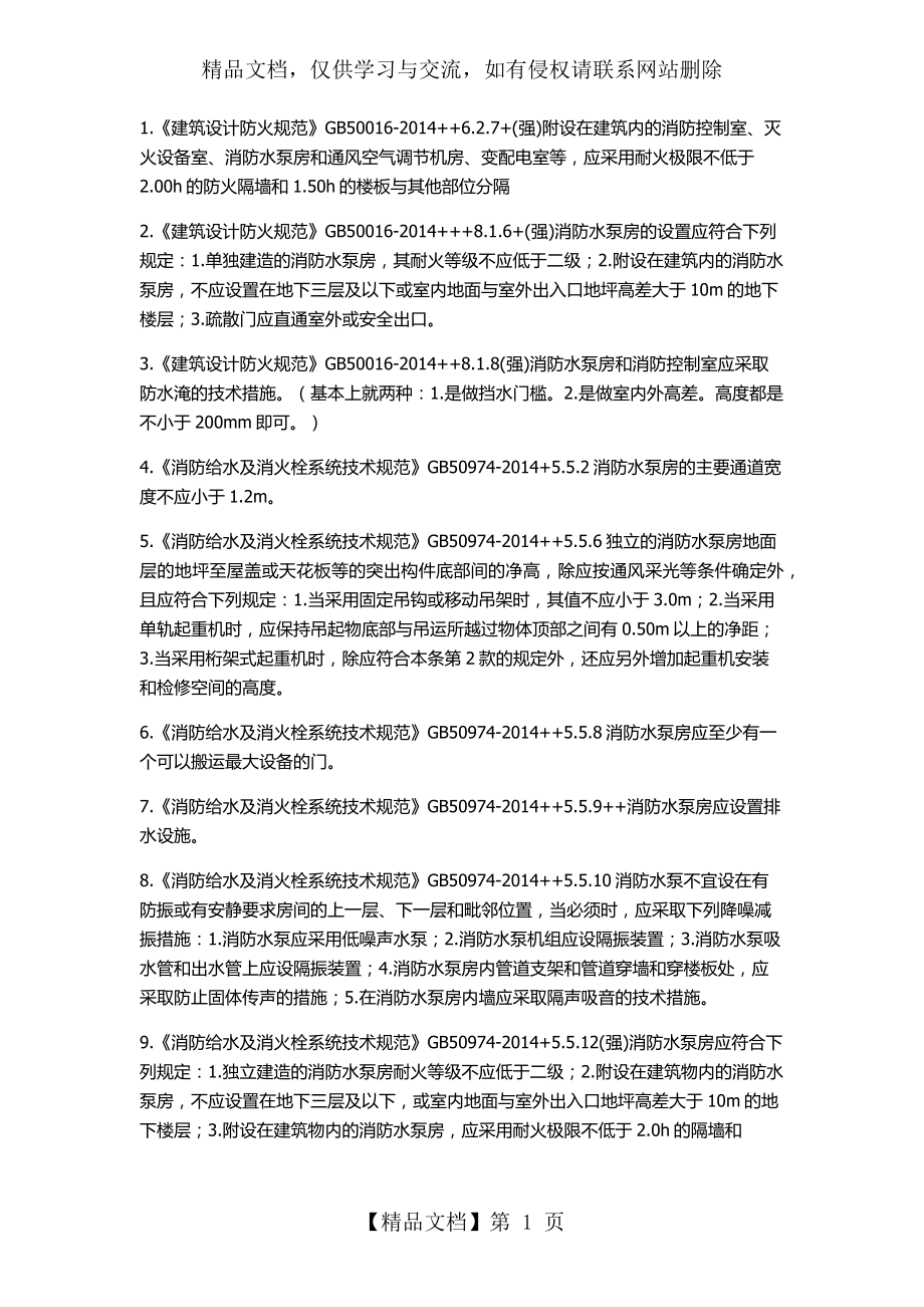 消防水泵房的12个关键设计和布置要点.docx_第1页