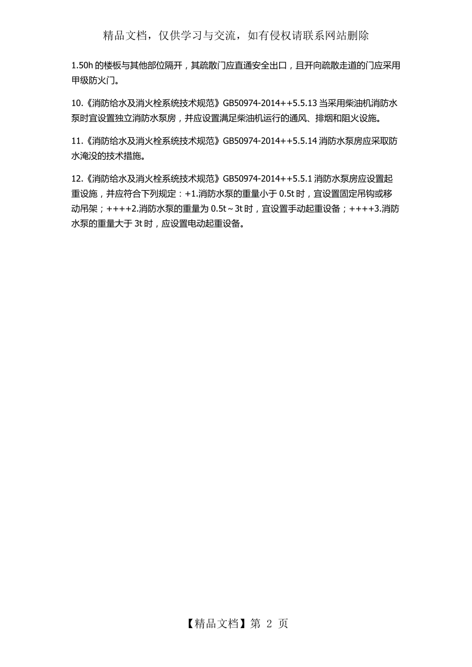 消防水泵房的12个关键设计和布置要点.docx_第2页