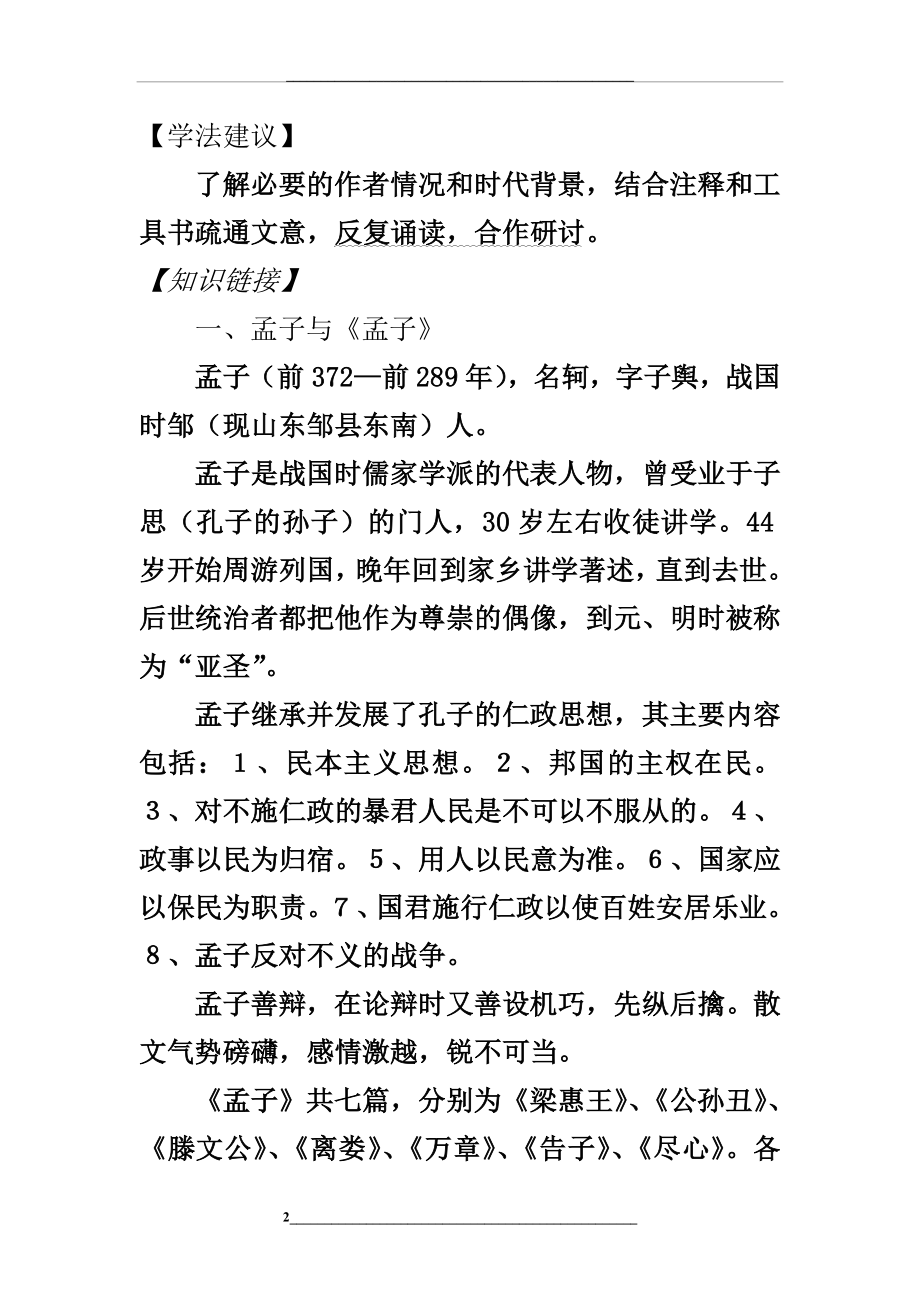 齐桓晋文之事导学案正式稿.doc_第2页