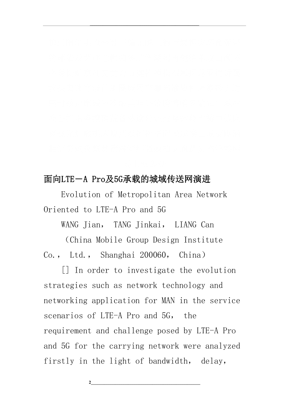 面向lte―a-pro及5g承载的城域传送网演进-文档资料.doc_第2页