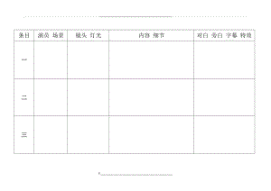 视频拍摄脚本模版.doc