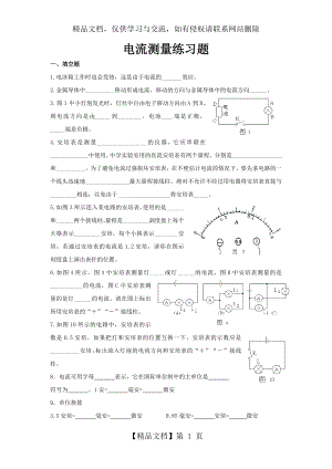 最新人教版九年级物理电流测量练习题.doc