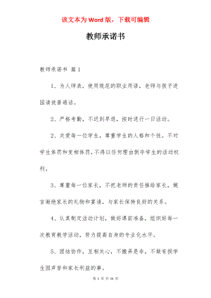 教师承诺书.docx