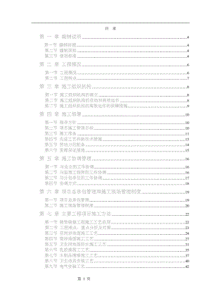 电气施工组织设计 电力股份有限公司办公楼装饰装修工程施工组织设计方案.docx