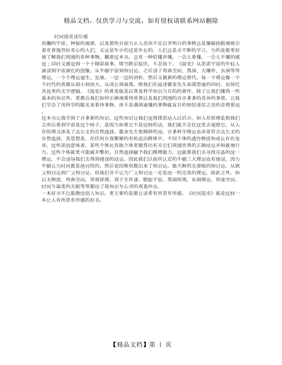 时间简史读后感800字.doc_第1页