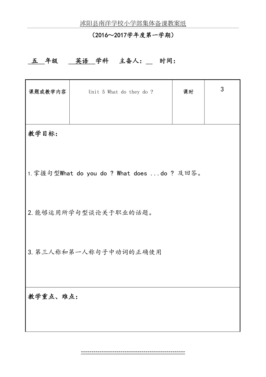 译林小学英语五年级上册第四单元教案.doc_第2页