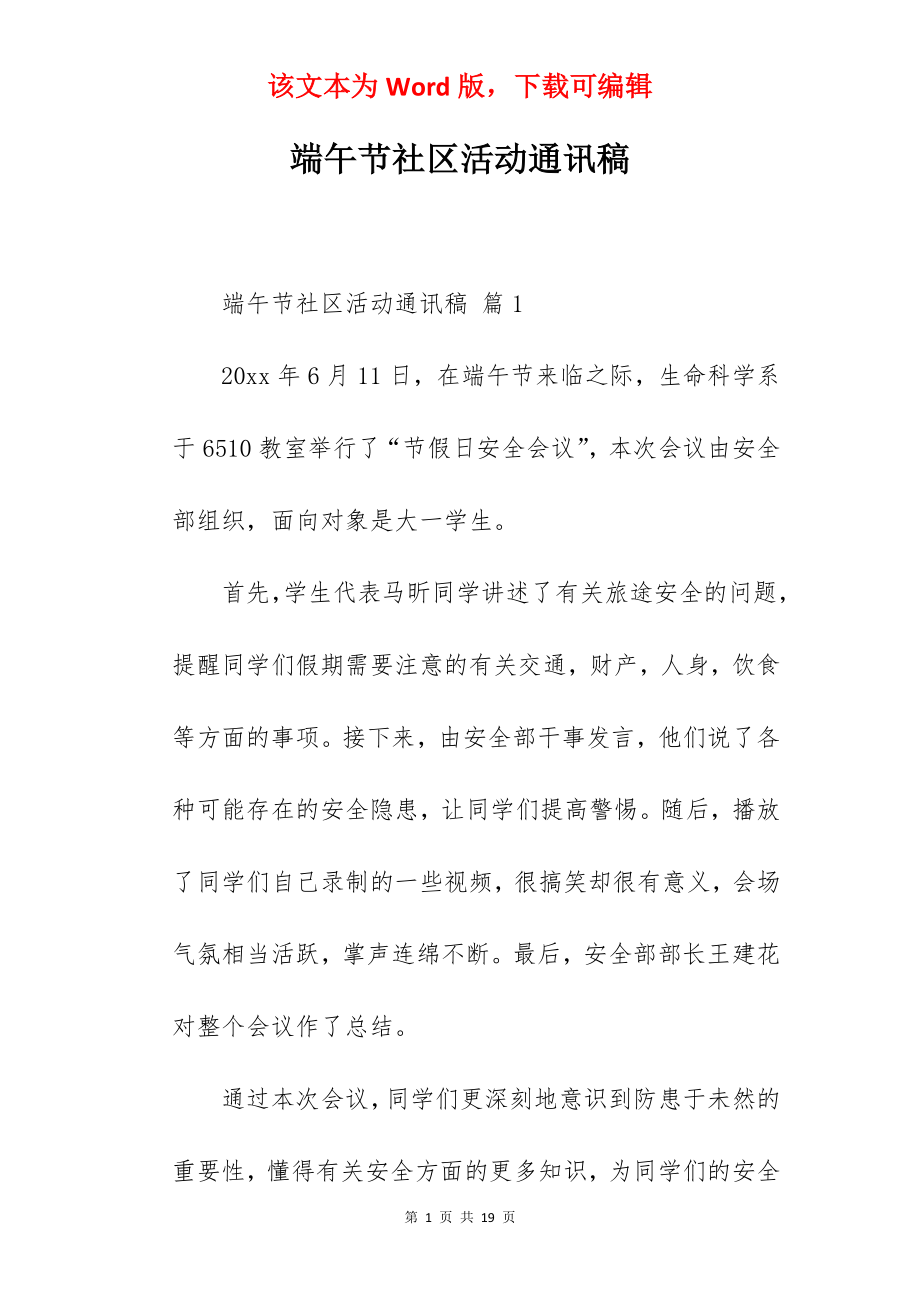 端午节社区活动通讯稿.docx_第1页