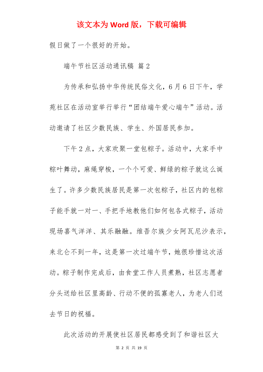 端午节社区活动通讯稿.docx_第2页