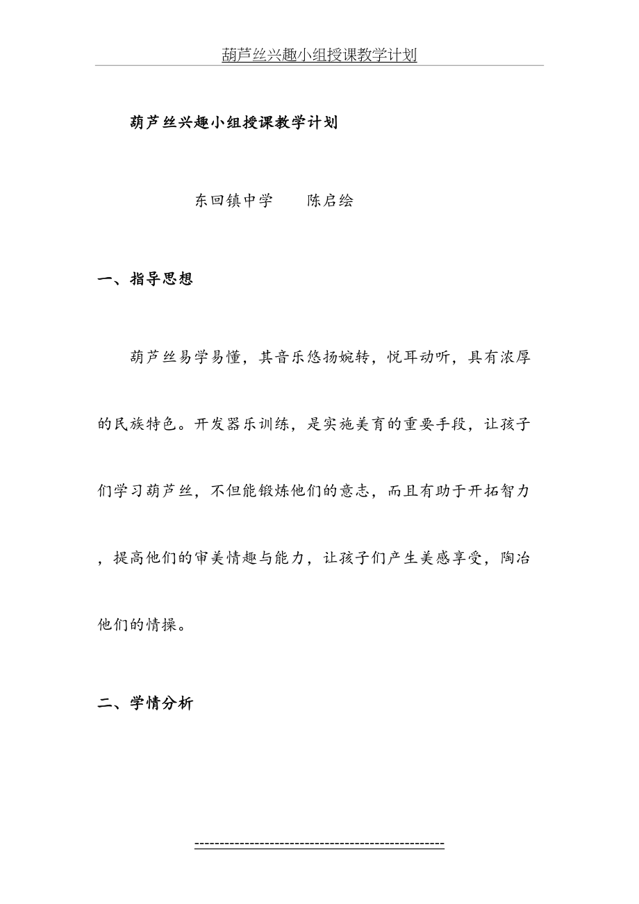 葫芦丝兴趣小组授课教学计划(1).doc_第2页