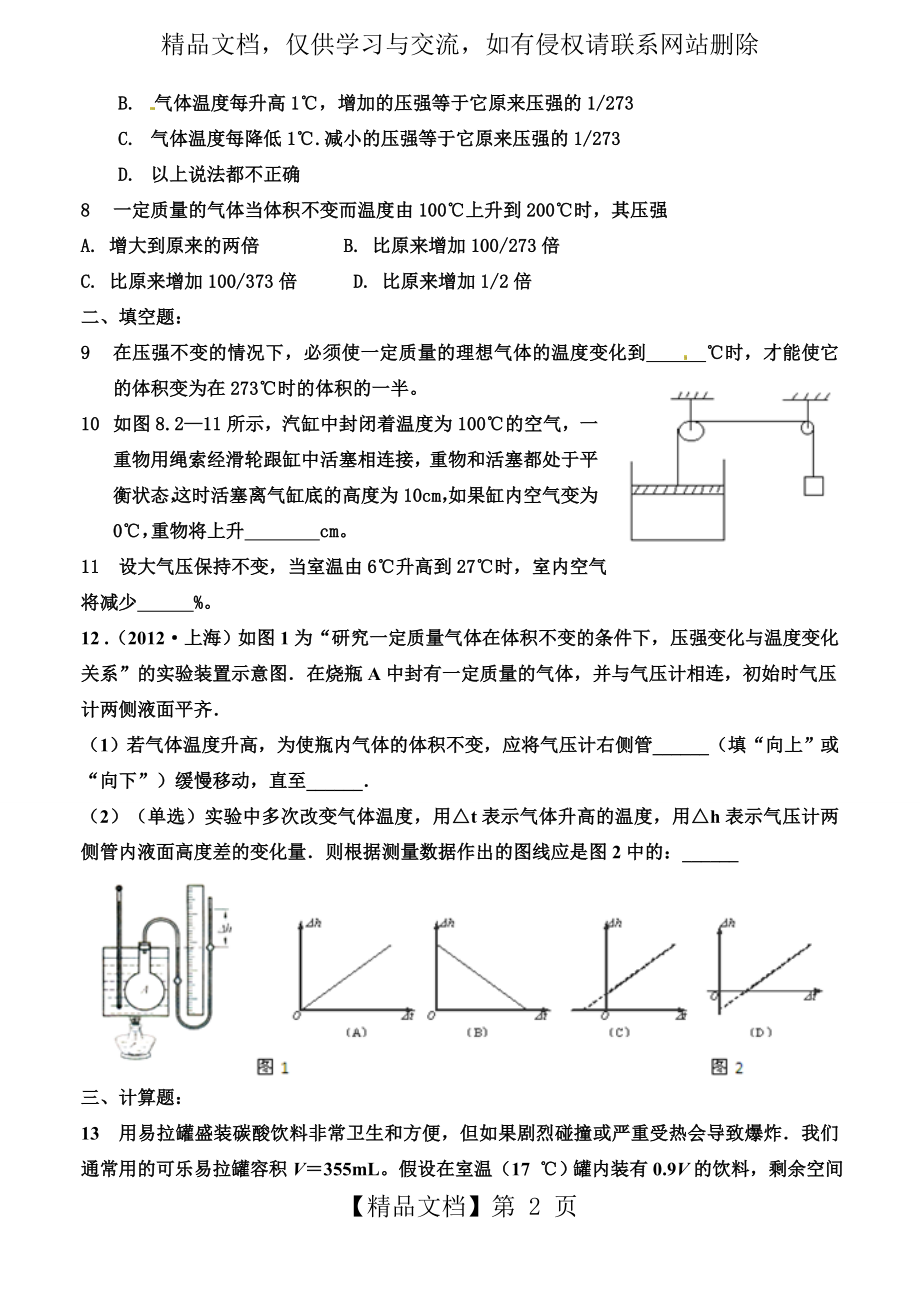 气体的等容变化和等压变化练习题.doc_第2页