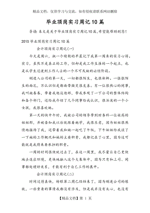 毕业顶岗实习周记10篇.docx