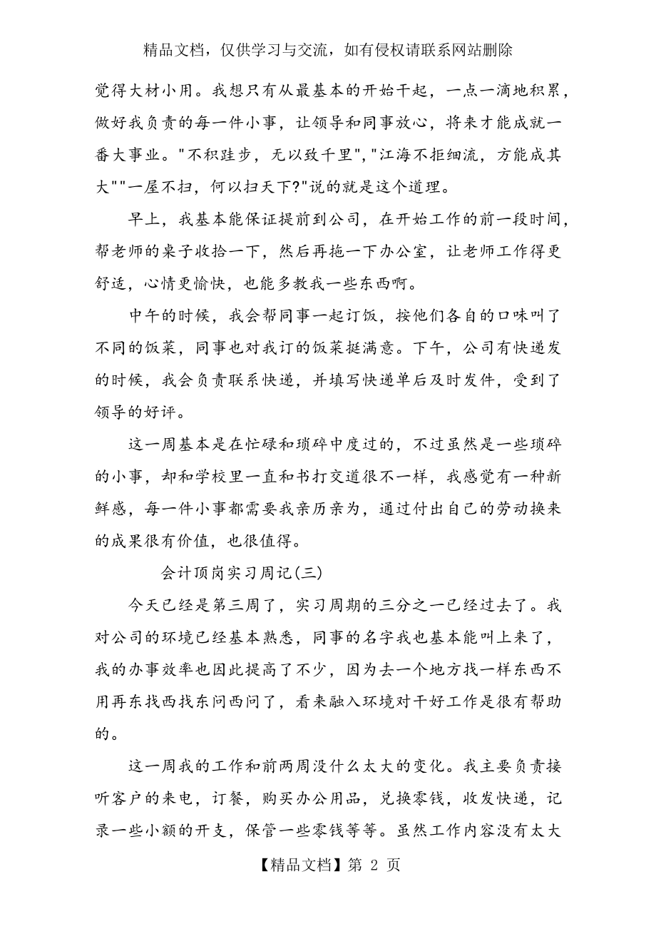 毕业顶岗实习周记10篇.docx_第2页