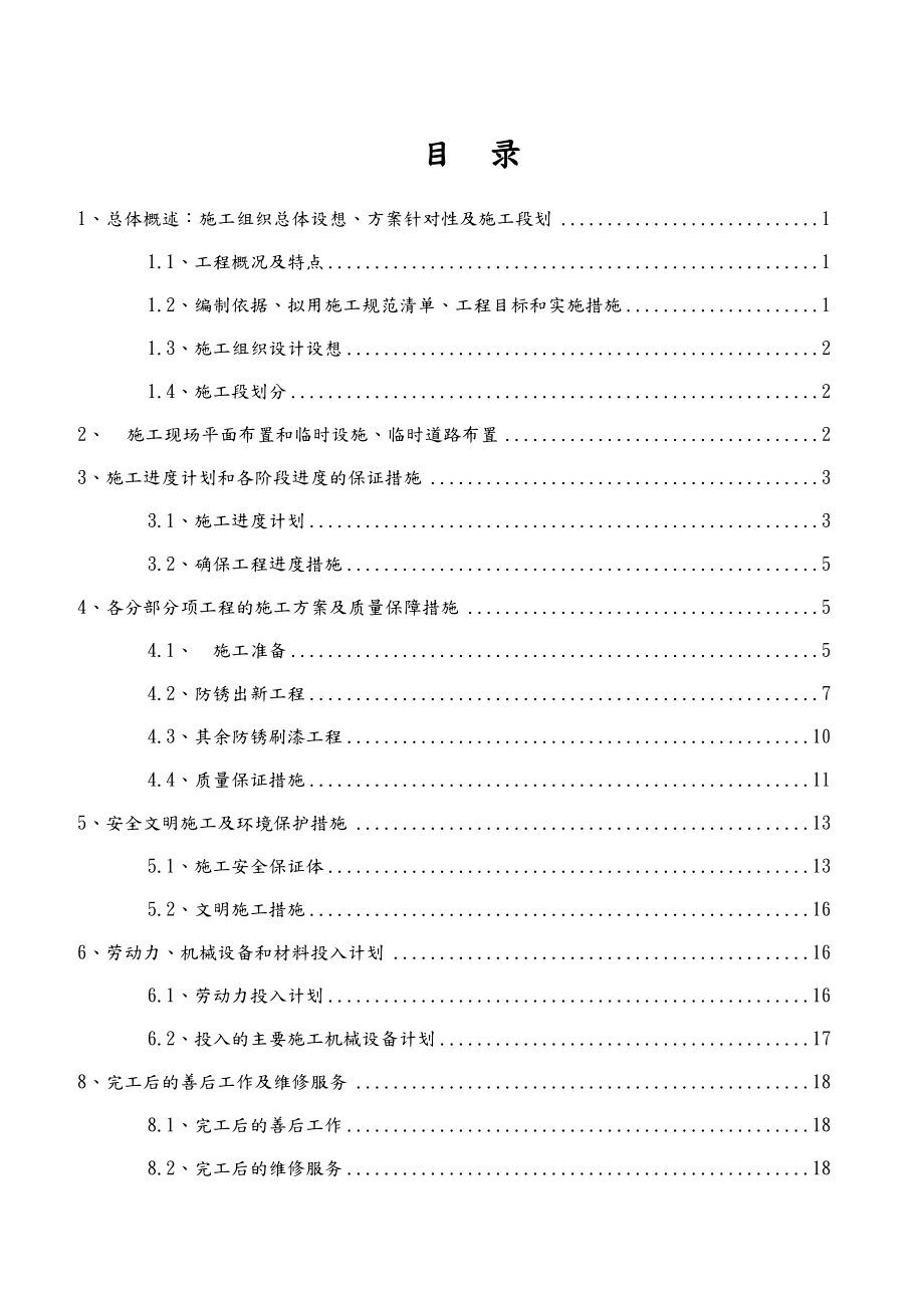 油漆漆工程施工组织设计方案.doc_第2页