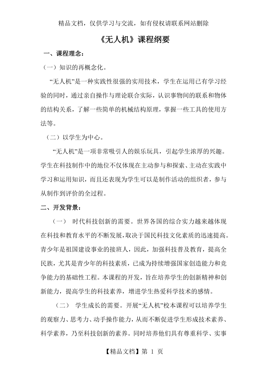 无人机活动方案.doc_第1页