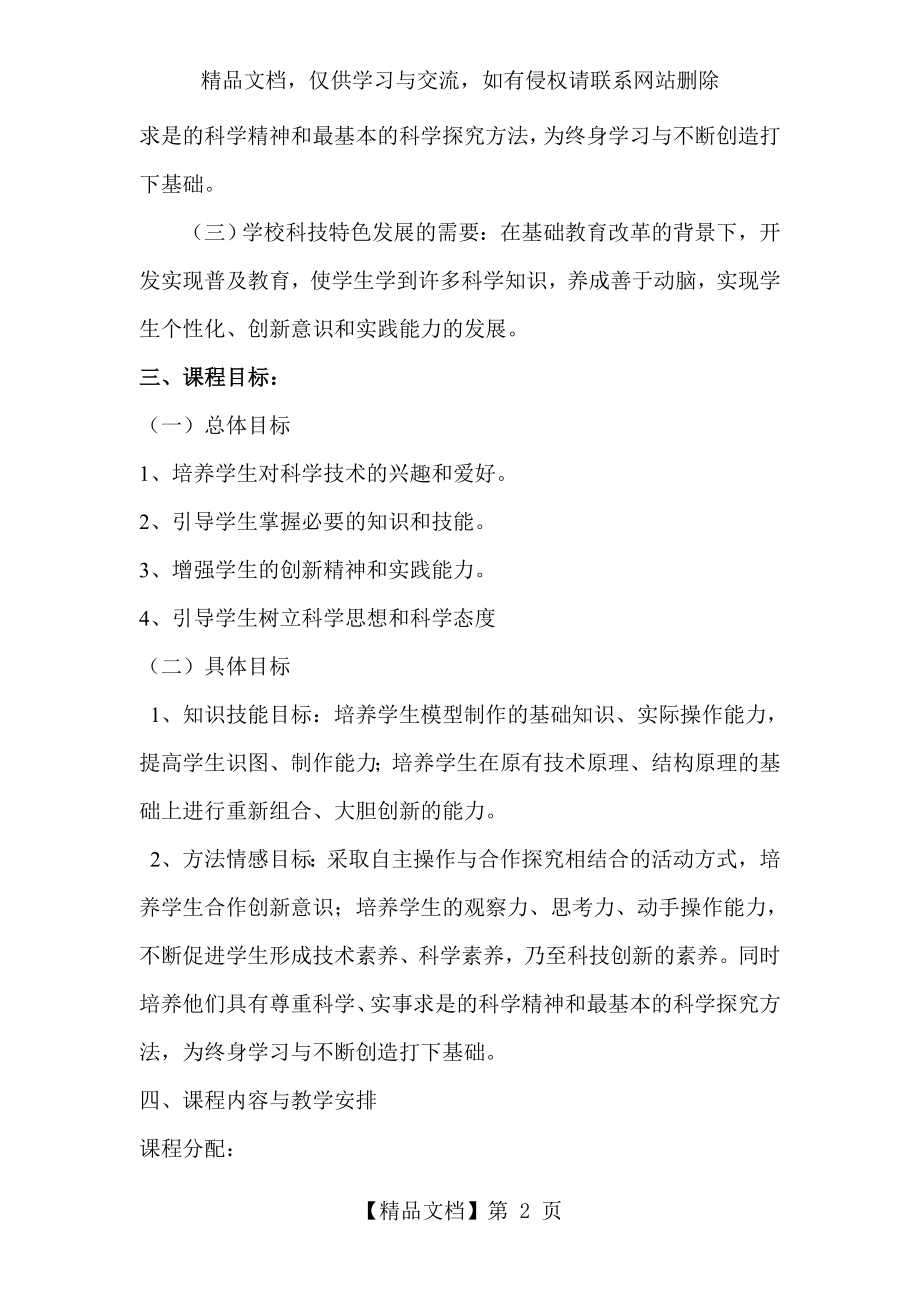 无人机活动方案.doc_第2页