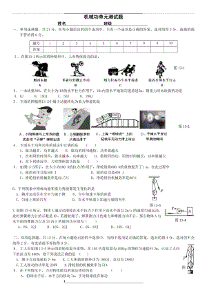 第十一章《机械功与机械能》单元测试题(word文档-有答案).doc