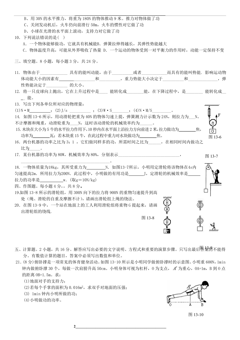 第十一章《机械功与机械能》单元测试题(word文档-有答案).doc_第2页