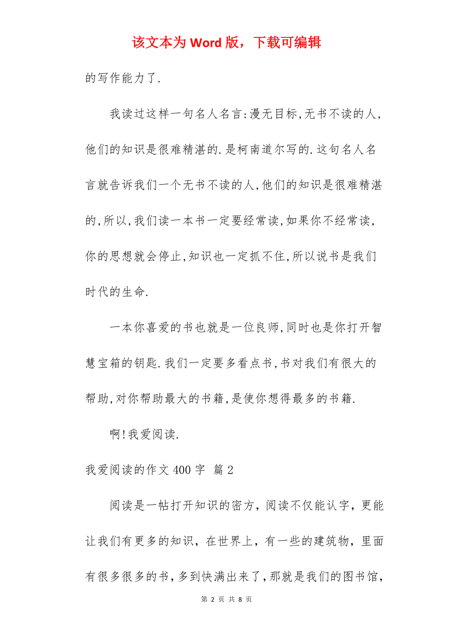 我爱阅读的作文400字.docx_第2页