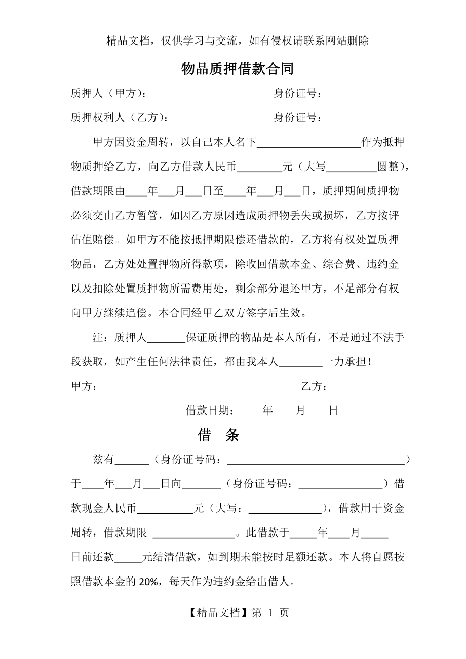 物品质押借款合同.docx_第1页