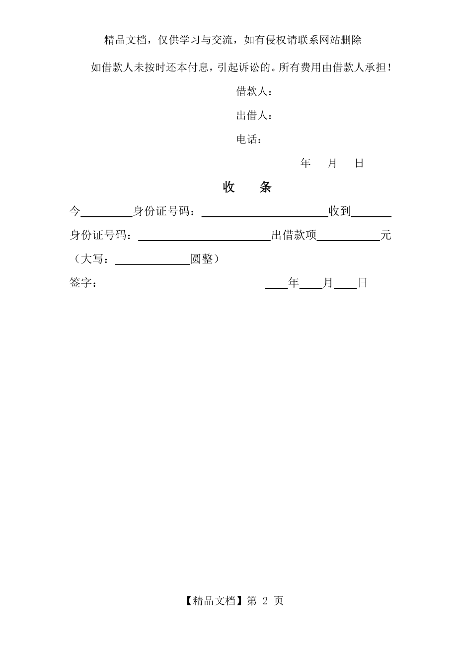 物品质押借款合同.docx_第2页