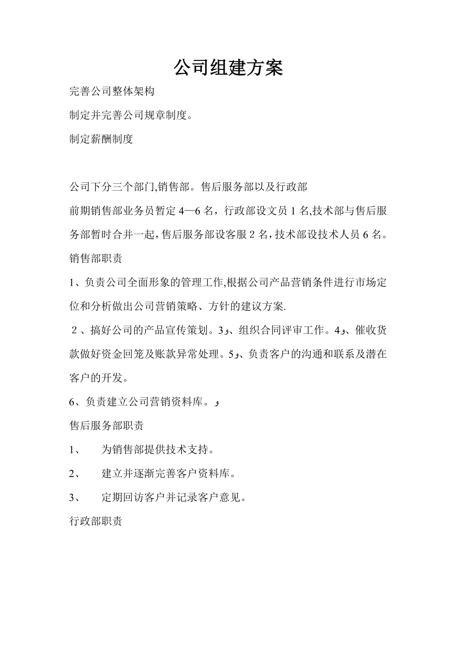 公司组建方案89776.doc_第1页